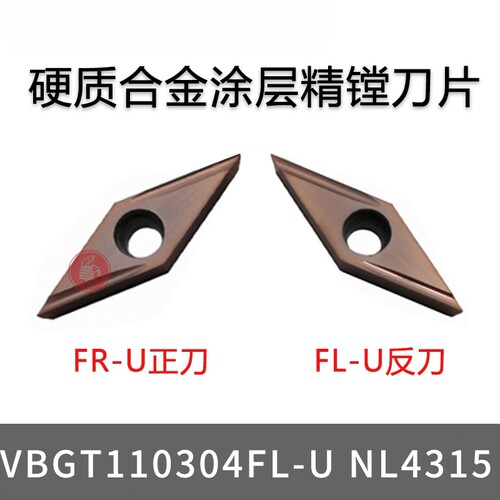 内孔镗刀片VBGT110304FL-U