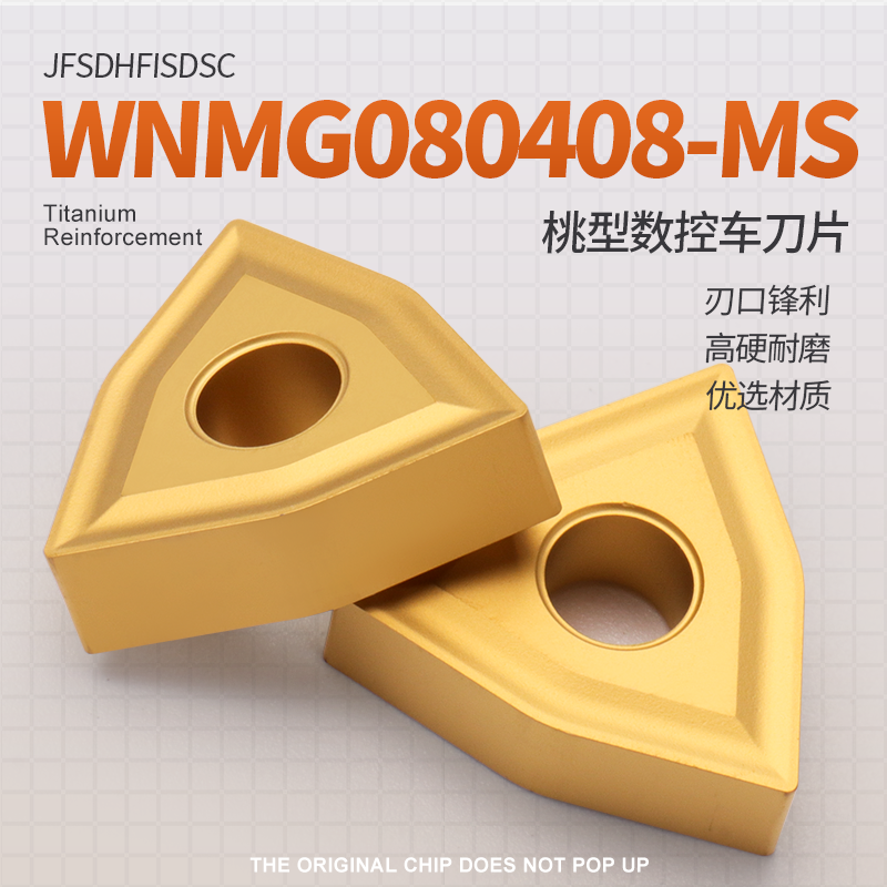 桃型车刀片钢件专用外圆内孔