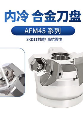 45度数控铣刀盘AFM45系列内冷合金刀盘  数控刀具装刀片HNMX0705