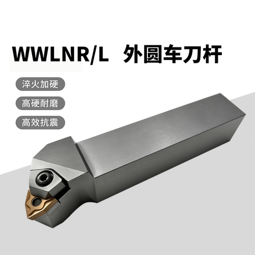 WWLNR/L车刀杆95°WNMG080404