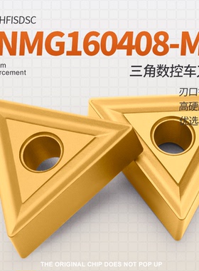 TNMG160408-MS数控三角车刀片钢件专用外圆内孔车床镗孔黄色软钢