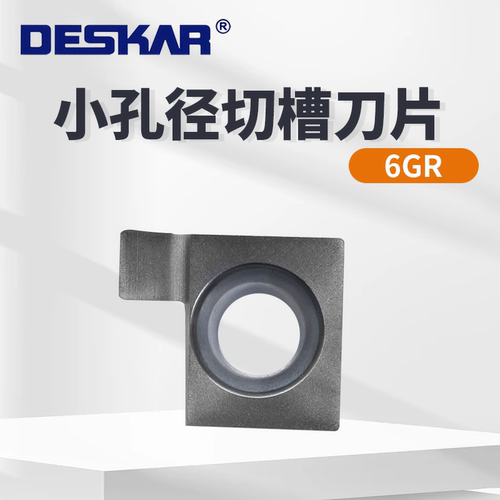 小孔径内切槽刀片6GR050LDA