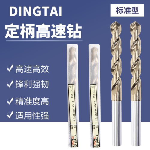 DINGTAI鼎泰UA SUS高速钢粉末定柄高速钻头2.0-13mm不锈钢专用