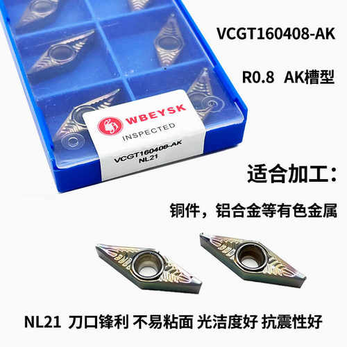 七彩铝用刀片VCGT数控刀片
