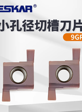 戴斯卡DESKAR小孔径内切槽刀片9GR230 LF6018数控切槽切断刀片