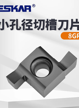 戴斯卡DESKAR小孔径内切槽刀片8GR110 LDA数控切槽切断刀片