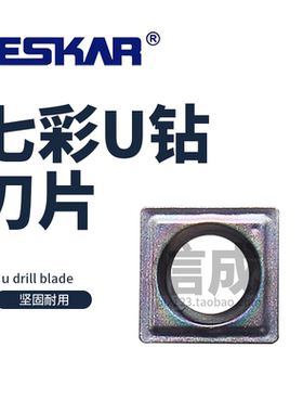 戴斯卡DESKAR数控七彩U钻刀片SOMG040202-TG TF618快速暴力钻方型