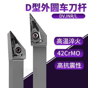 数控车床D型外圆车刀杆DVJNR/L系列刀杆 数控车刀片VNMG160404