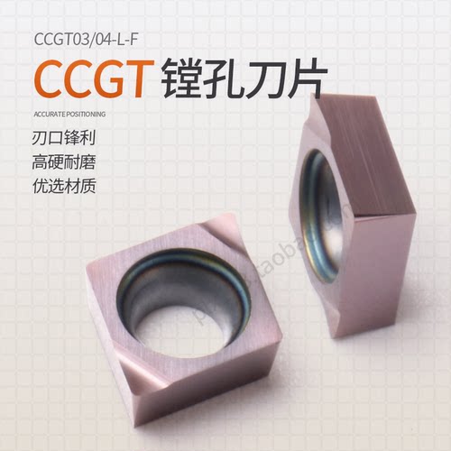 小孔精镗CCGT03/04不锈钢