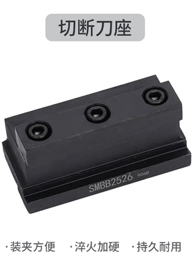 数控切槽刀板座/切断刀座SMBB2026 2032 2526 2532 3232 QMN3232