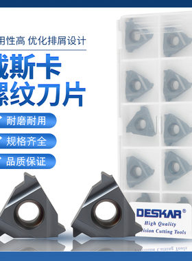 DESKAR戴斯卡55°惠氏螺纹刀片16ER/IR 8/10/11/12/14/16/18W LDA