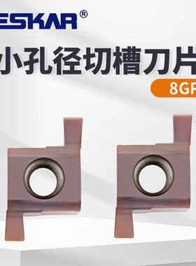 戴斯卡DESKAR小孔径内切槽刀片8GR300 LF6018数控切槽切断刀片