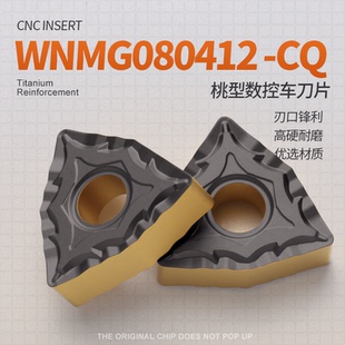 WNMG080412-CQ数控外圆内孔合金车刀片钢件专用桃型刀片黑黄双色
