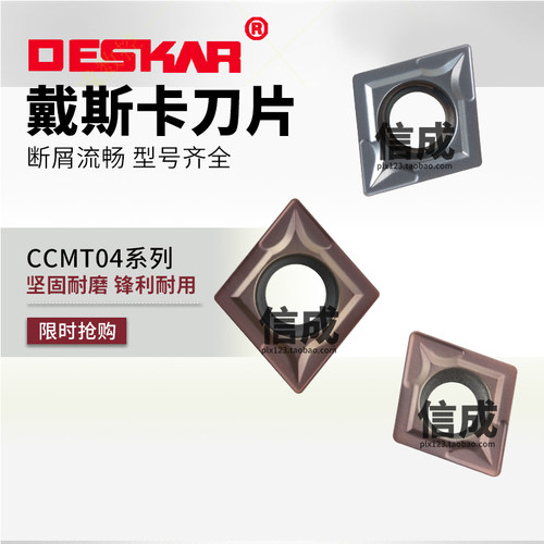 戴斯卡DESKAR数控外圆内孔镗孔刀片CCMT04系列通用不锈钢方形
