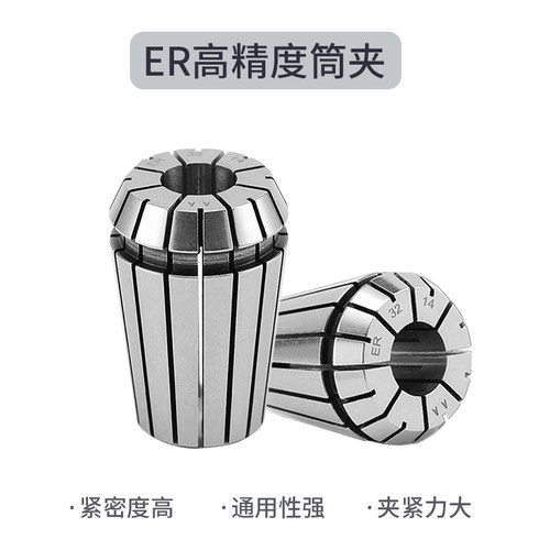 ER高精度筒夹 ER8/ER11/ER16/ER20/ER25/ER32/ER40/ER50/ER11-1.8