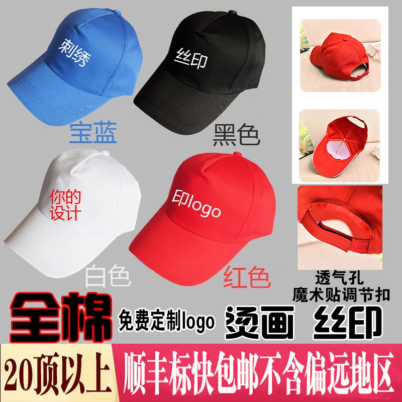 定制全棉棒球帽旅游帽子印字lo帽子