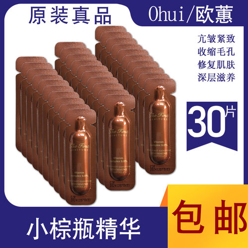 欧蕙源生至臻维他命小棕瓶精华