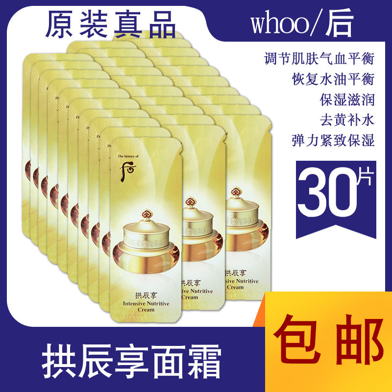 韩国后whoo拱辰享气津面霜小样试用旅行装共振享滋养补水抗皱整包高性价比高么？