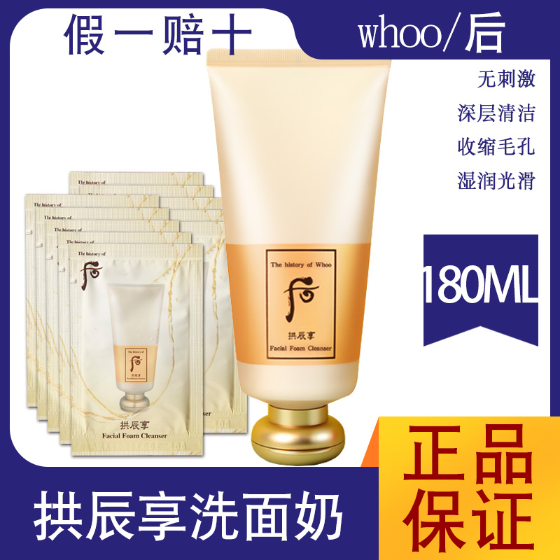 假一赔十韩国后拱辰享洗面洁面乳
