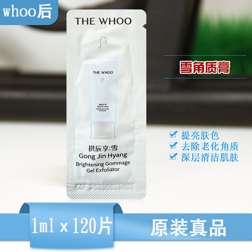 whoo后拱辰享雪美bai角质膏