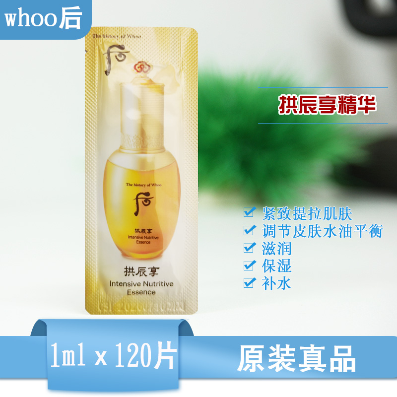 韩国后whoo拱辰享气津精华