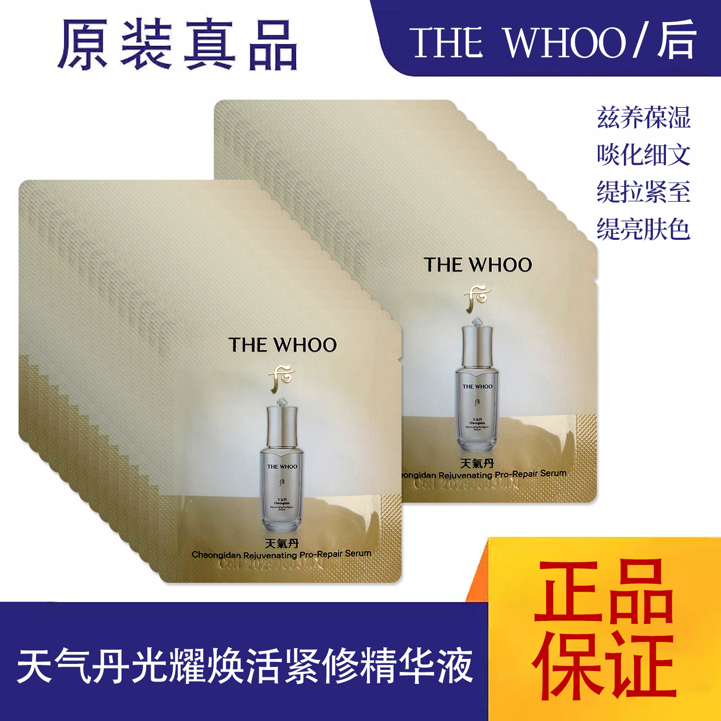 whoo10片包邮小样滋养试用装图片