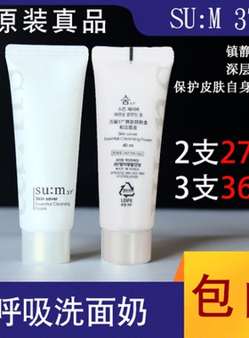 su:m苏秘呼吸37°度洗面奶中样泡沫洁面补水男女深层清洁40ml学生