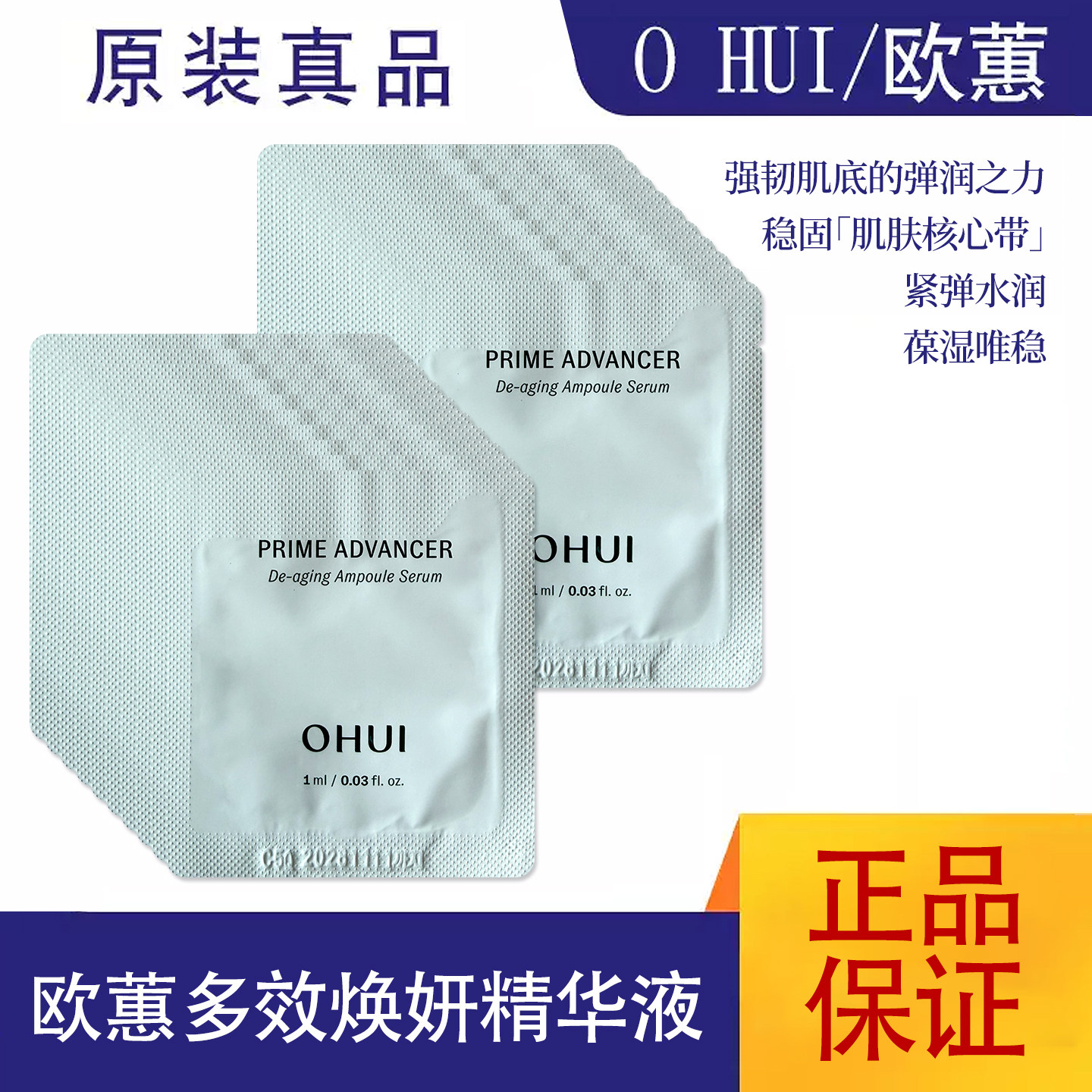 韩国进口OHUI欧蕙欧惠小绿瓶精华小样保湿维稳多效焕妍精华液