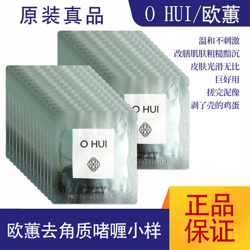 去角质小样清洁面部去死皮欧惠