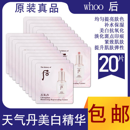韩国whoo后天气丹花献美白精华液小样华泫提亮肤色去黄补水保湿