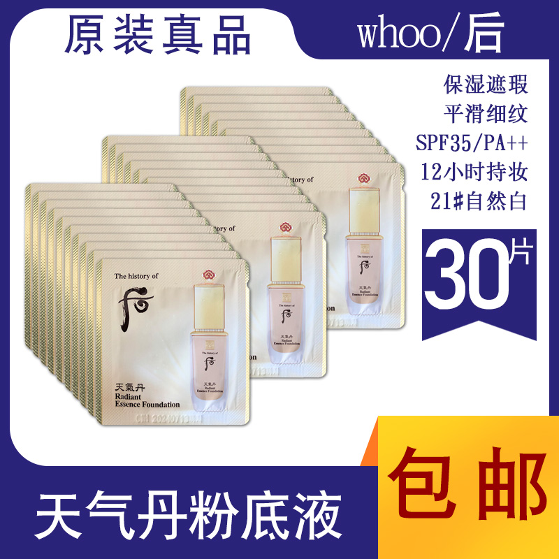 韩国原装whoo后天气丹花献bb霜