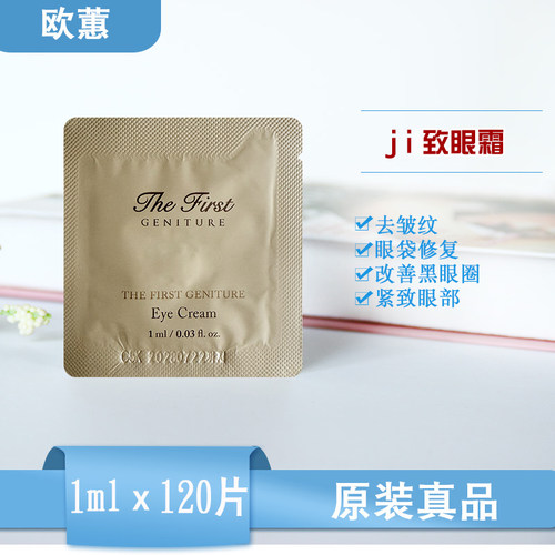 ohui韩国欧蕙源生至臻眼霜欧惠紧致抗皱淡补水保湿淡化细纹