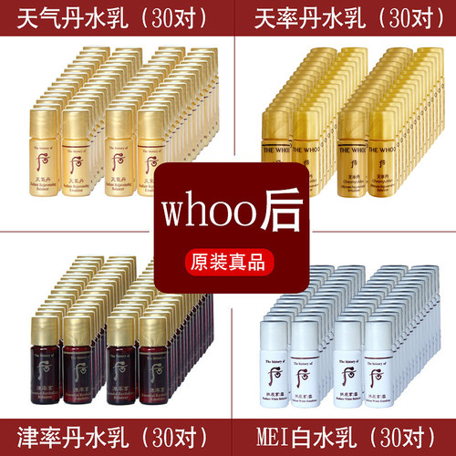 韩国本土正品后水乳小样天气丹