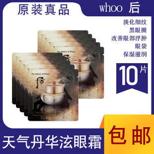 韩国whoo后天气丹华泫眼霜花献淡化黑眼圈眼细纹高效保湿 补水去皱