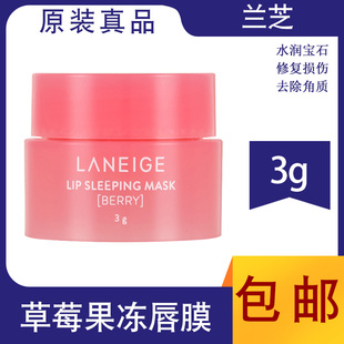Laneige兰芝唇膜小样3g滋润嘴巴去死皮淡化唇纹补水保湿护理唇膏