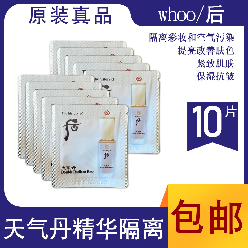 1ml提亮肤色韩国精华whoo小样