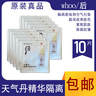 花献隔离1ml 华泫精华隔离 小样提亮肤色 天气丹 韩国WHOO后