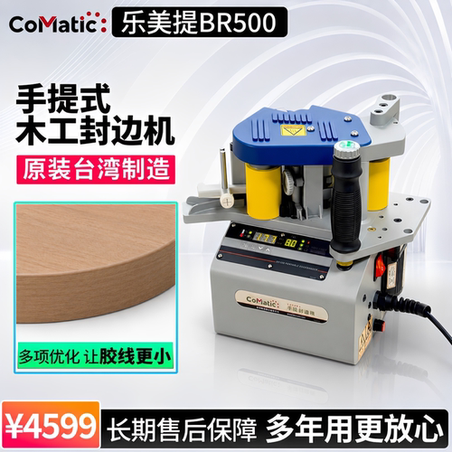 中国台湾乐美提BR500手提异形封边机曲线高定小胶线手动pvc包边机