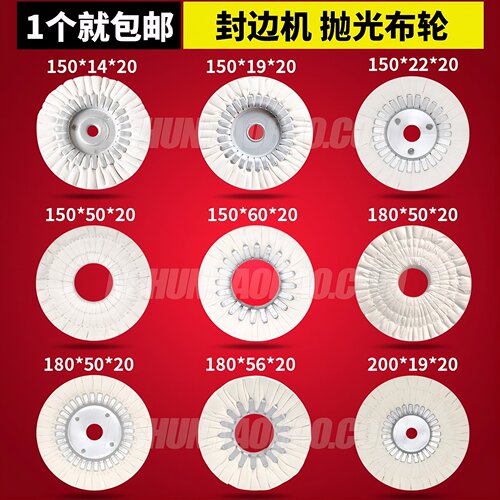 规格齐全极东南兴封边机抛光布轮