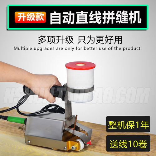 手推自动走线木皮拼缝机