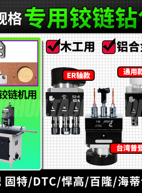 木工铝合金35杯26杯合页孔铰链开孔器打孔钻包DTC百隆BLUM海蒂诗