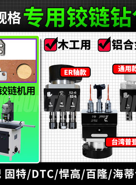 木工铝合金铰链专用打孔钻包