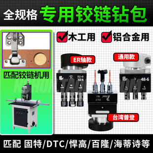 木工铝合金35杯26杯合页孔铰链开孔器打孔钻包DTC百隆BLUM海蒂诗