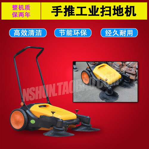 手推式扫地机