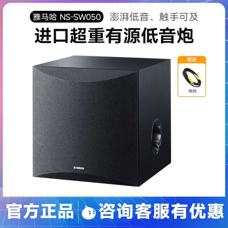 Yamaha/雅马哈 NS-SW050  有源低音炮音响 8寸超重低音低音炮