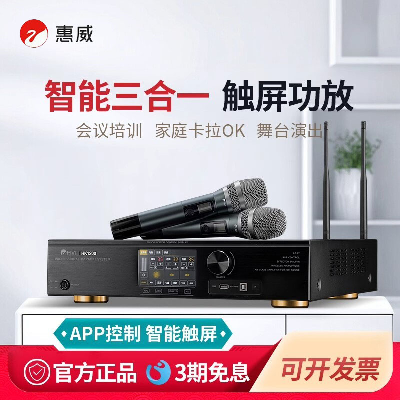 惠威HK800/HK1200三合一功放HIFI智能触屏家庭卡拉OK舞台会议培训