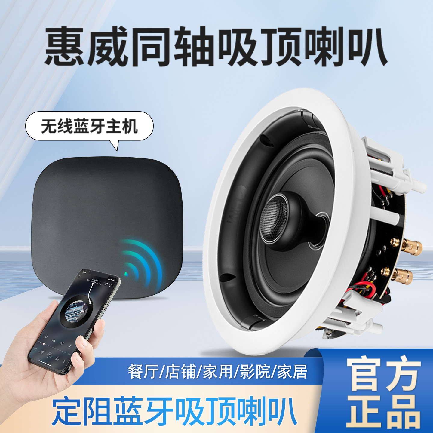 惠威VX6-C无线套装无线蓝牙吸顶喇叭天花音响背景音乐音箱套装