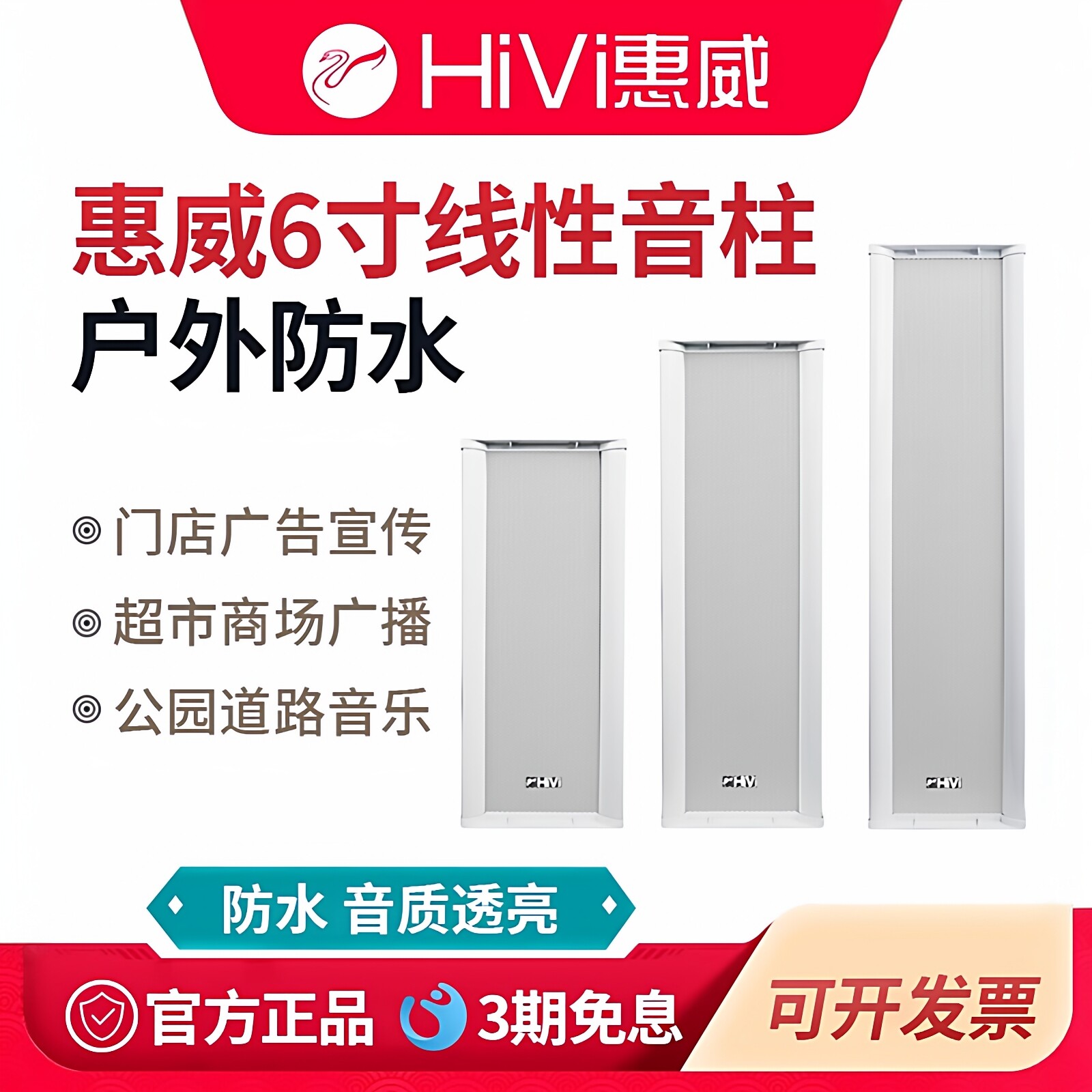 Hivi/惠威 C8062室外防水音柱120W/180W/240W校园广播壁挂音箱