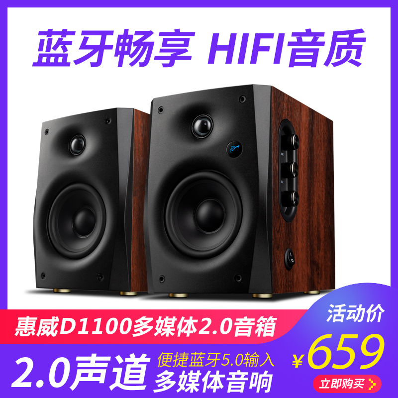 Hivi/惠威木质桌面电脑蓝牙音箱