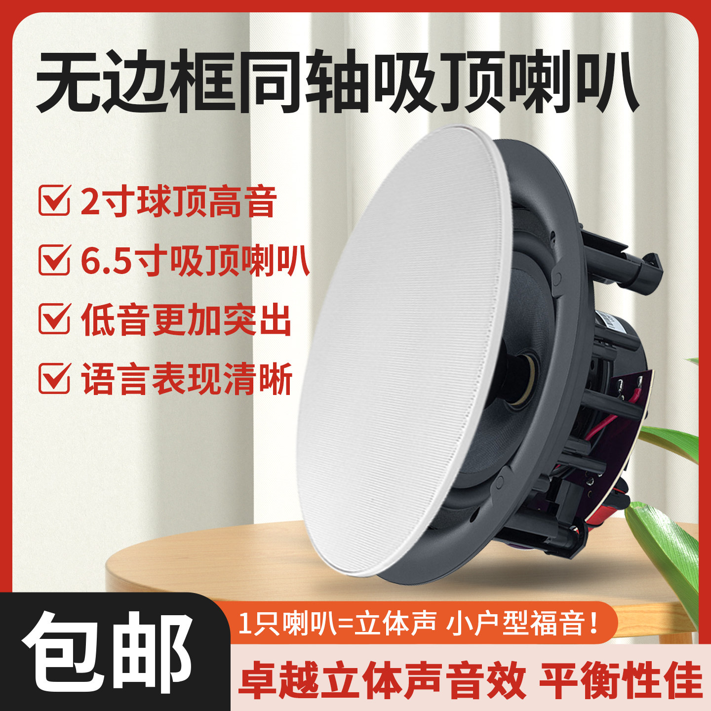 惠威VQ6/VQ8无边框定阻同轴环绕立体声音响客厅影院背景音乐音箱